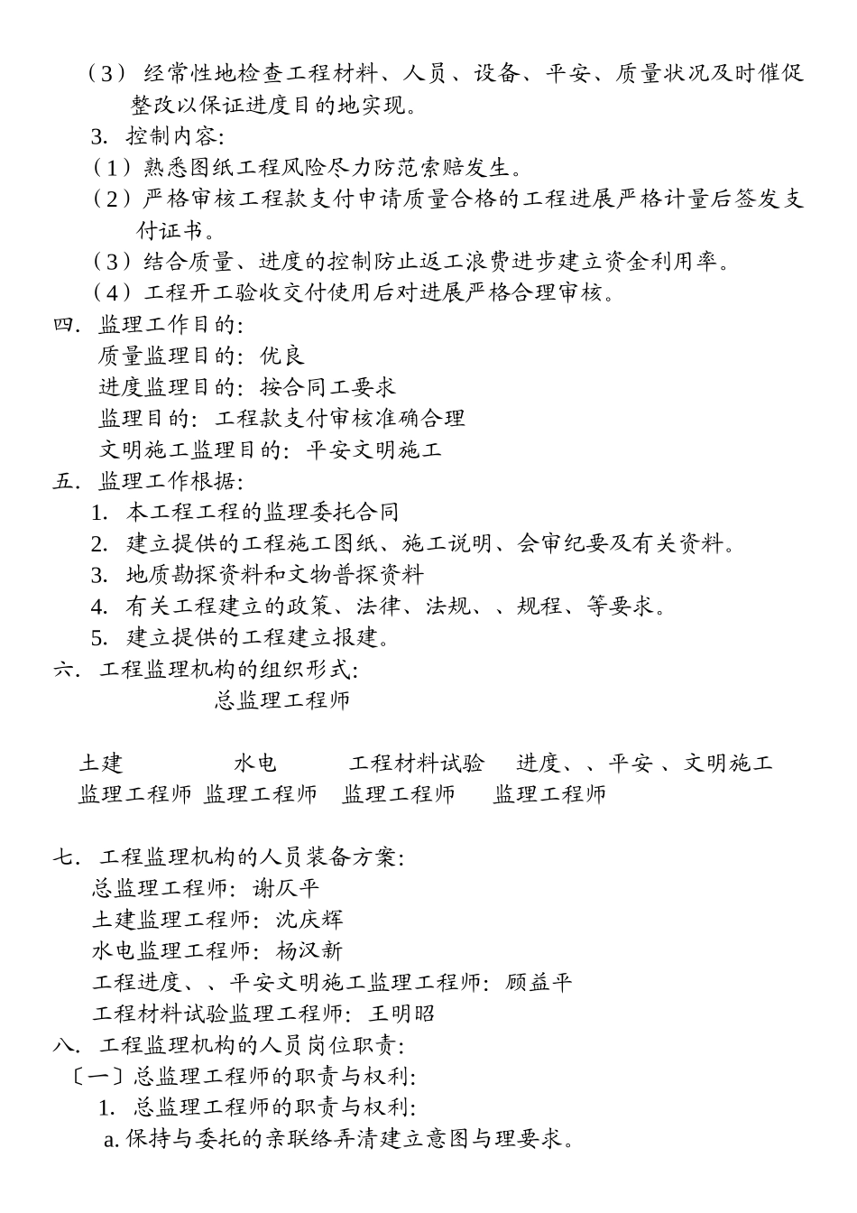 洛阳市自来水公司西郊加压站住宅楼工程_第2页