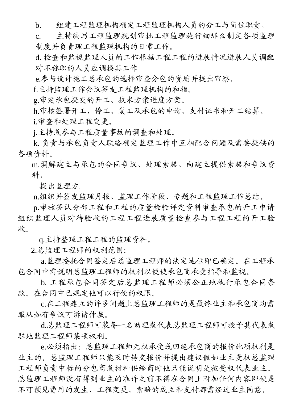 洛阳市自来水公司西郊加压站住宅楼工程_第3页