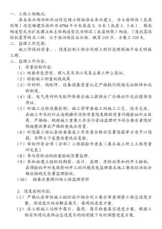 洛阳市自来水公司西郊加压站住宅楼工程