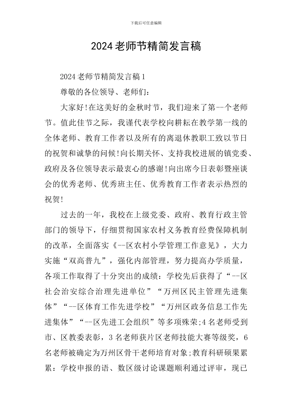 2024教师节精简发言稿_第1页