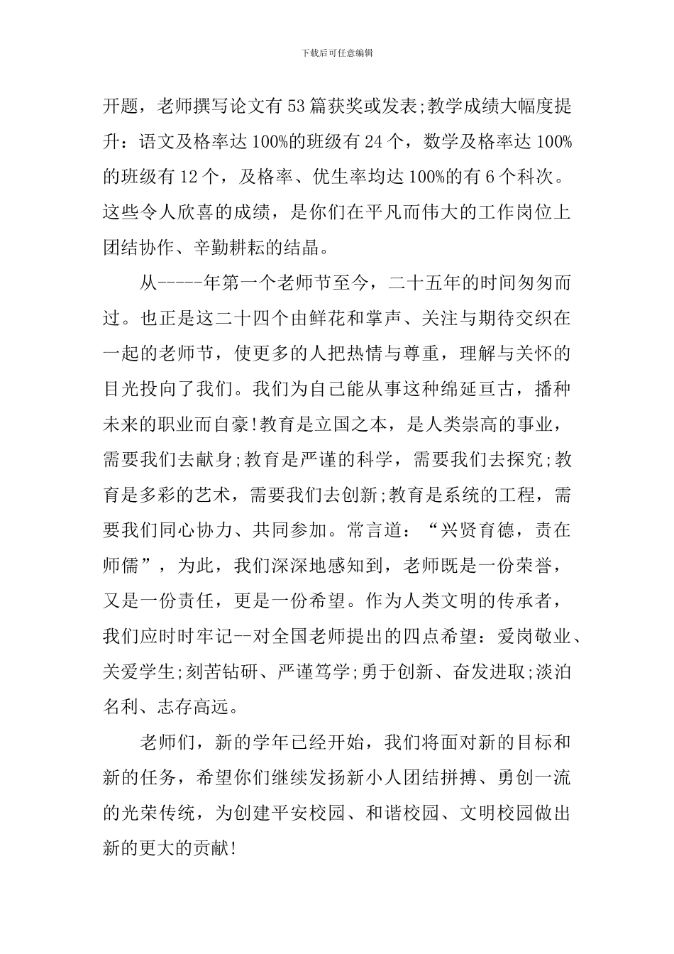 2024教师节精简发言稿_第2页