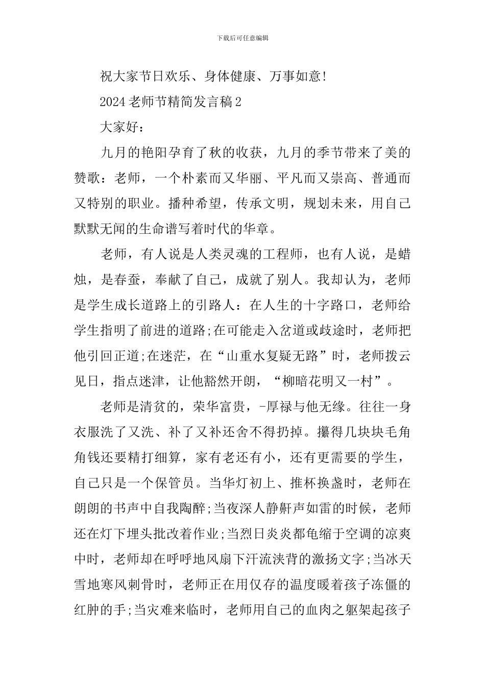 2024教师节精简发言稿_第3页