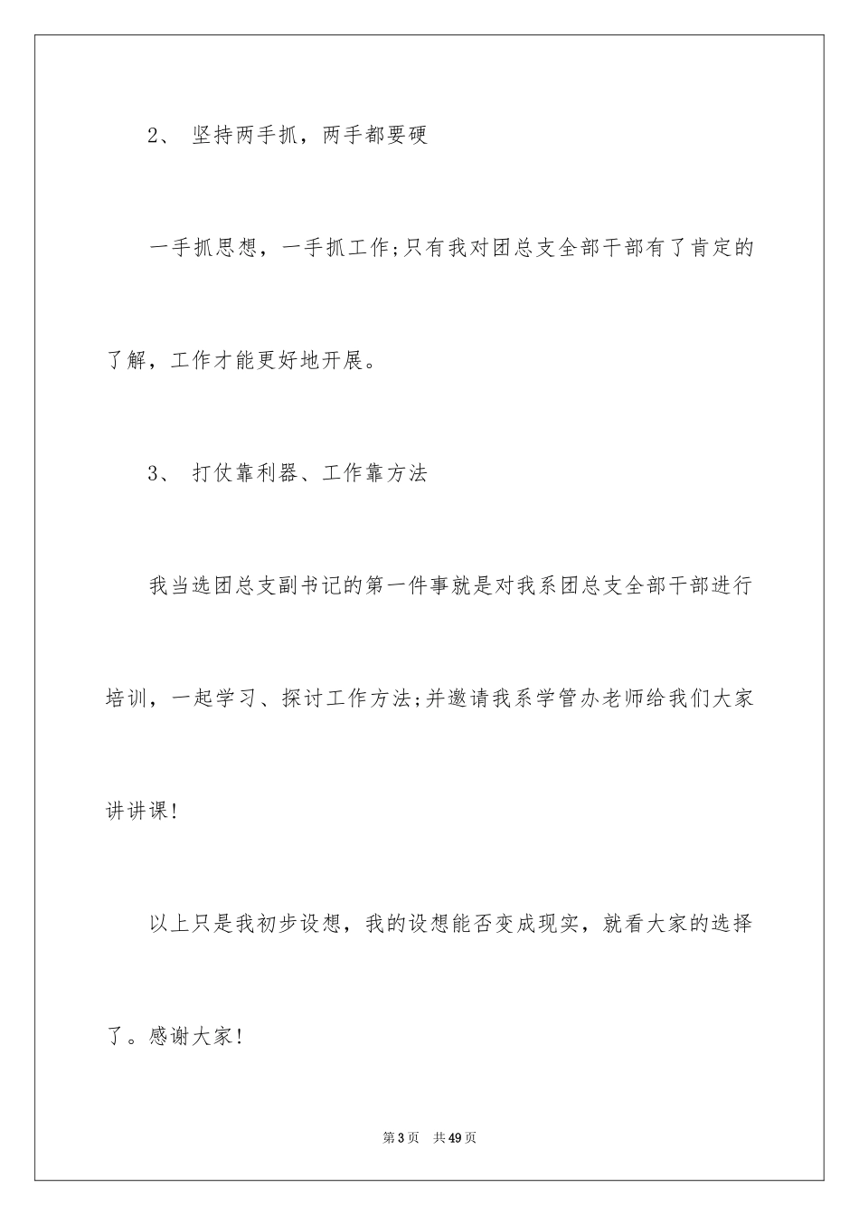 2024团委副书记竞选演讲稿_1_第3页