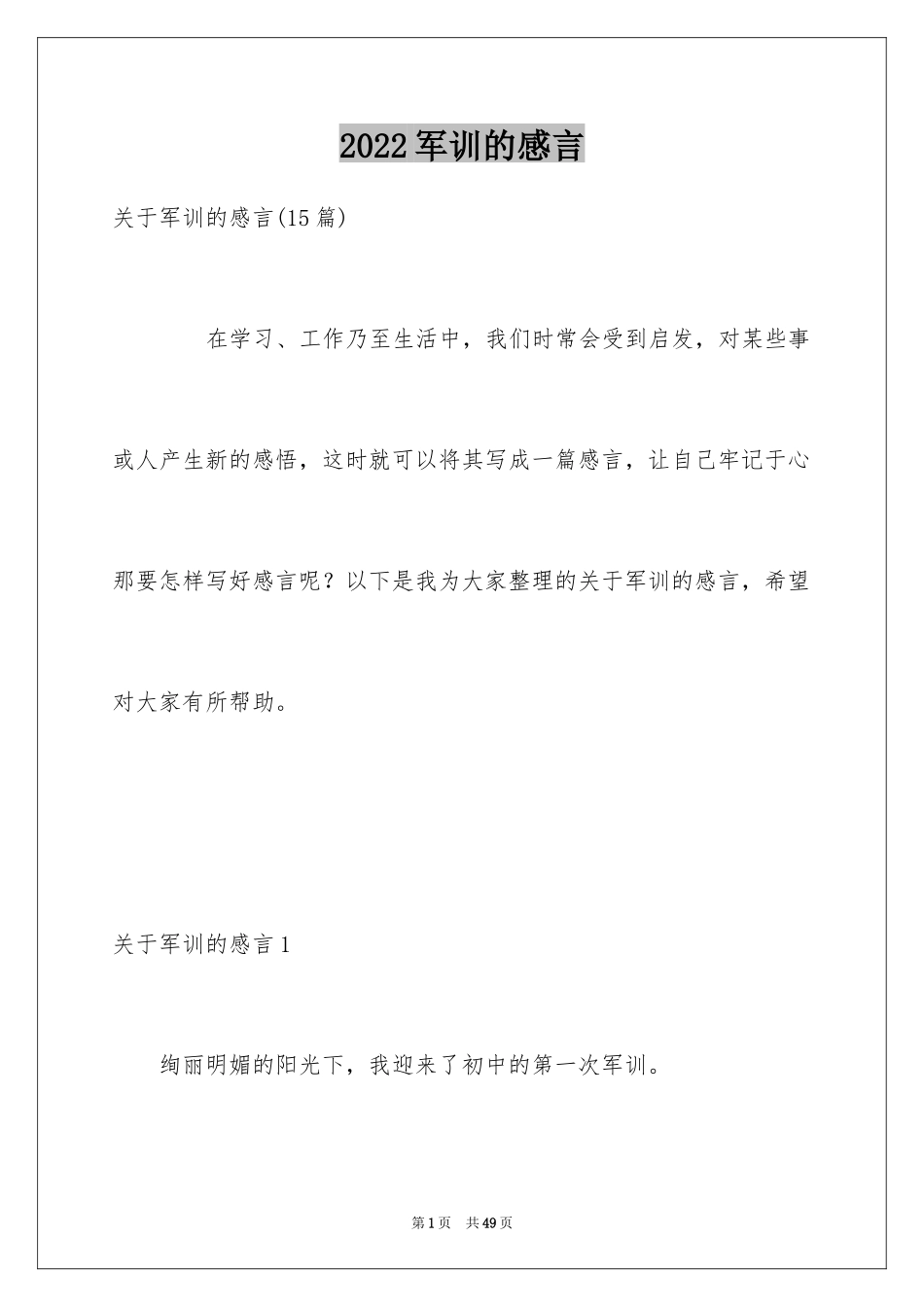 2024军训的感言_50_第1页