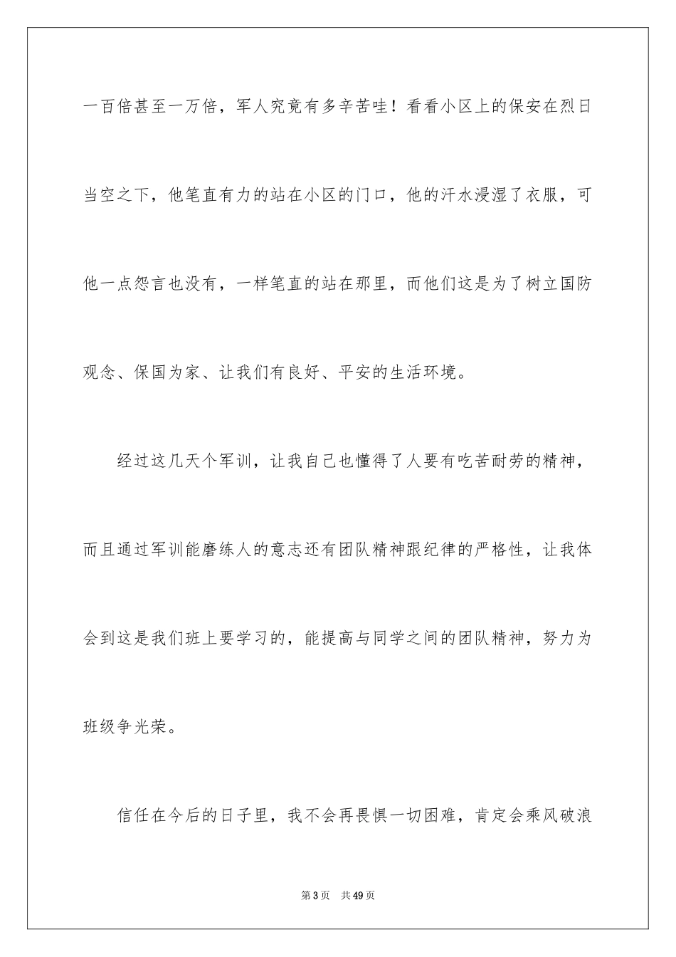 2024军训的感言_50_第3页