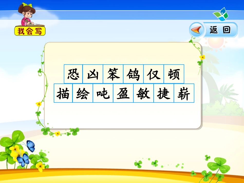 《飞向蓝天的恐龙》课件(1)_第3页