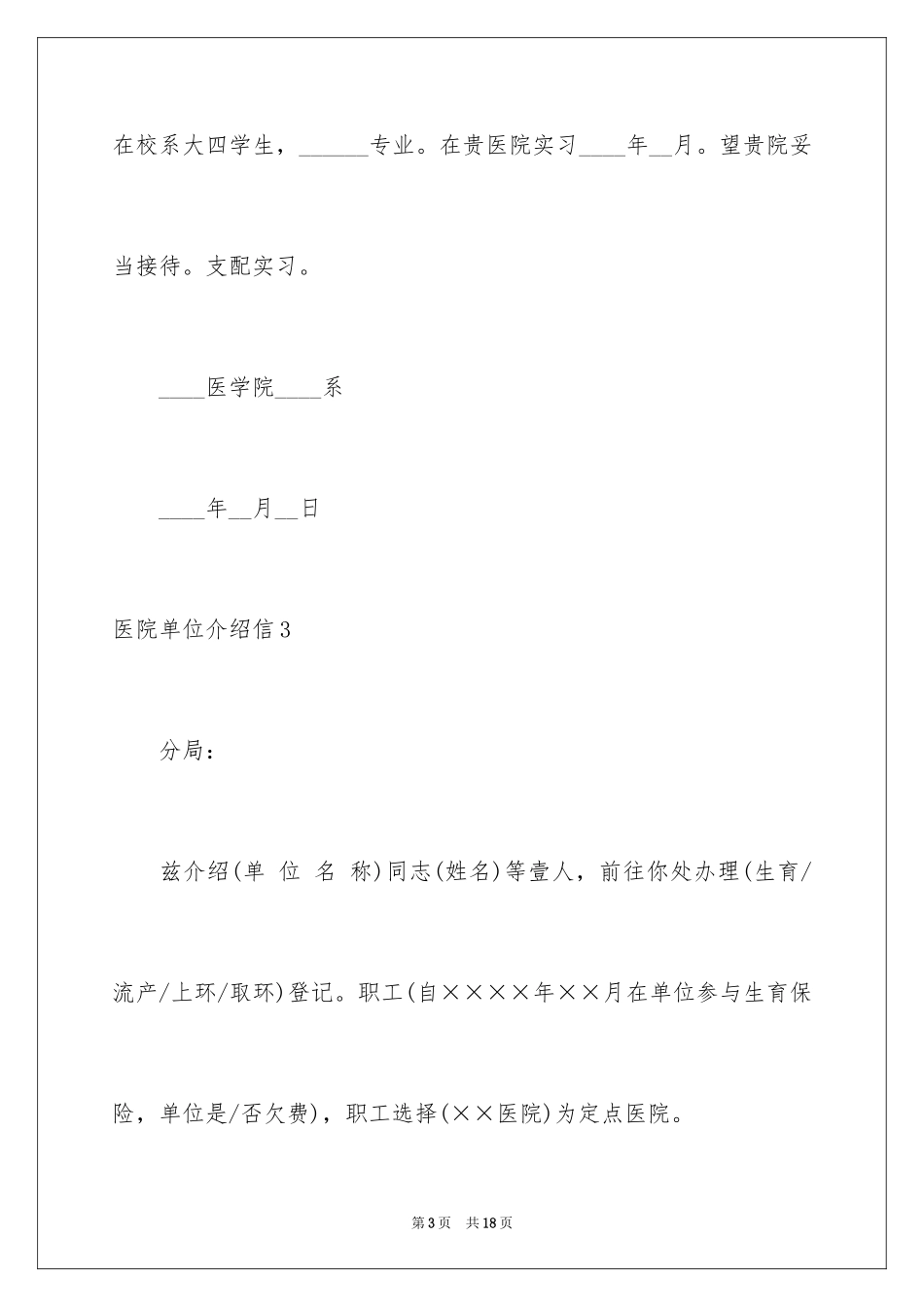 2024医院单位介绍信_3_第3页