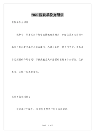 2024医院单位介绍信_3