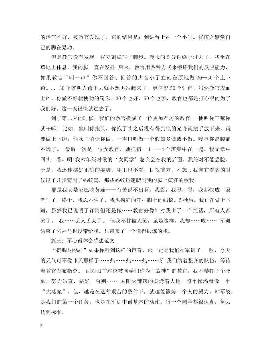 军心得体会感想范文3篇 _第2页
