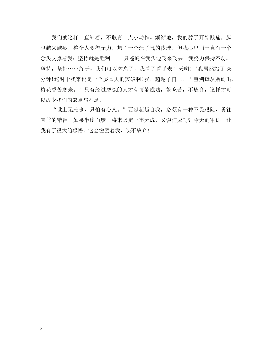 军心得体会感想范文3篇 _第3页