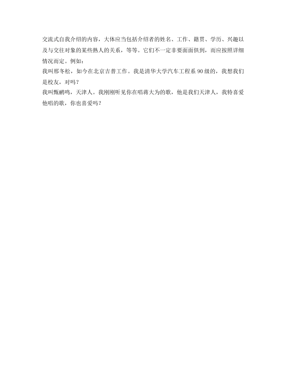 接待工作中的自我介绍参考 _第2页