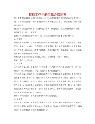接待工作中的自我介绍参考 