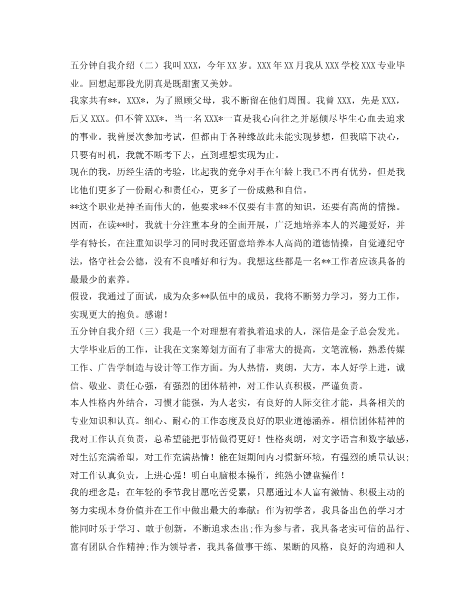 精彩的五分钟自我介绍参考范文 _第2页