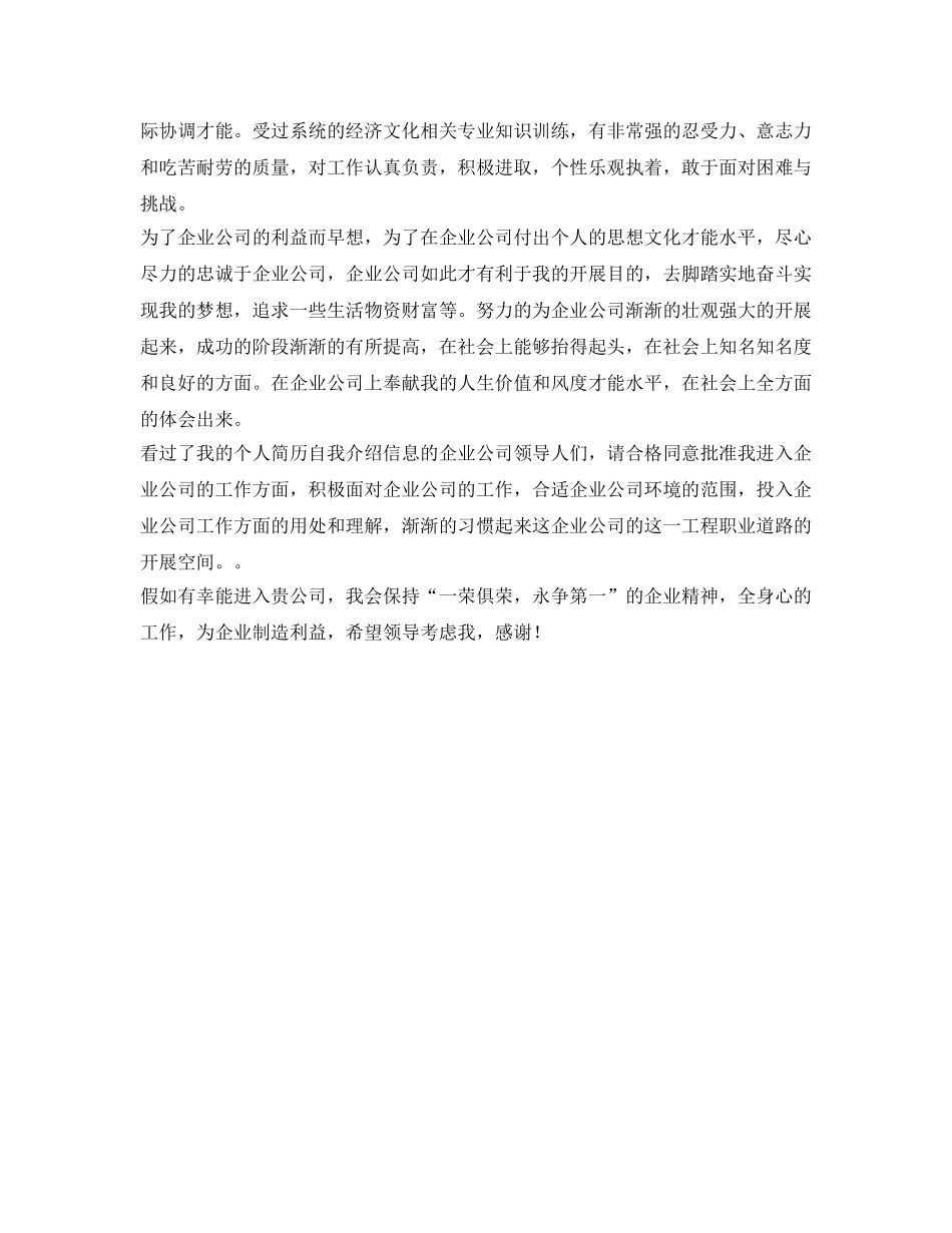 精彩的五分钟自我介绍参考范文 _第3页