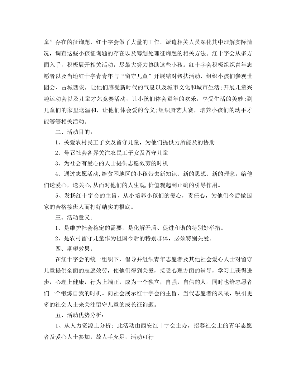 大型公益活动策划方案 _第2页