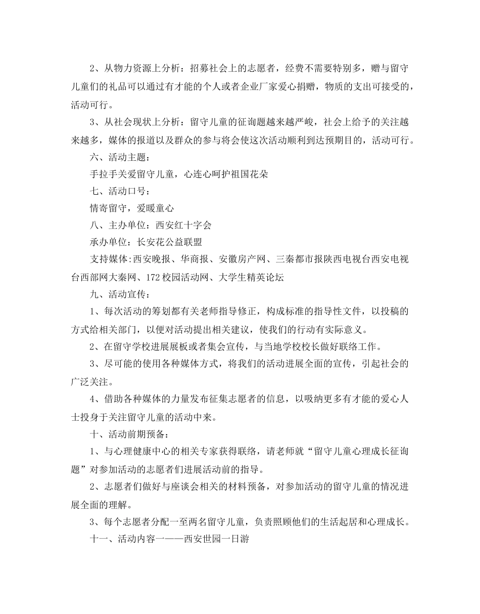 大型公益活动策划方案 _第3页