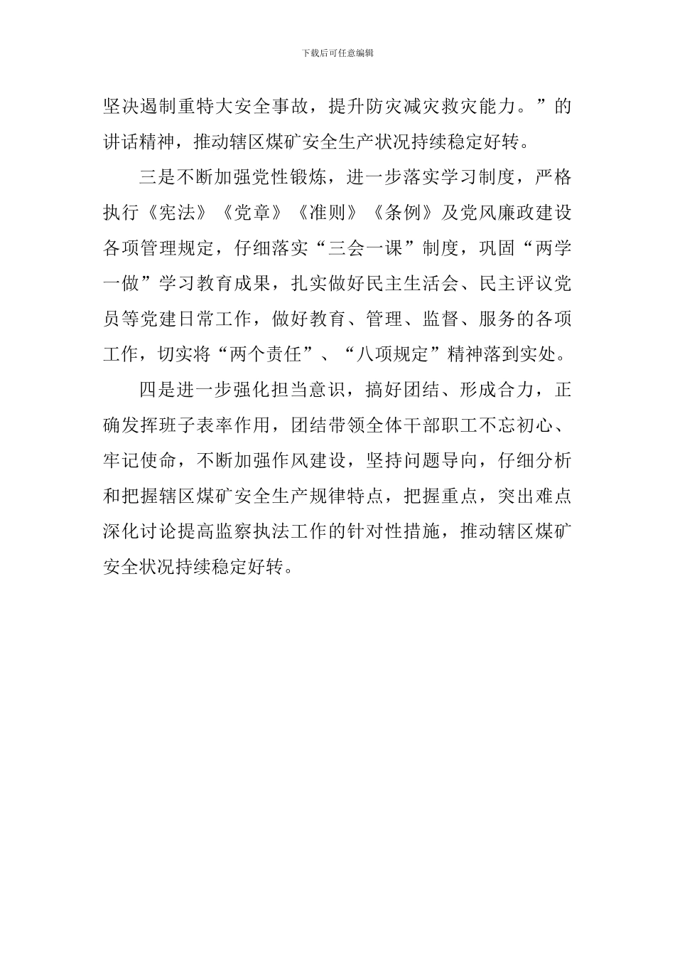 “四项措施”下半年党建工作计划方案_第2页