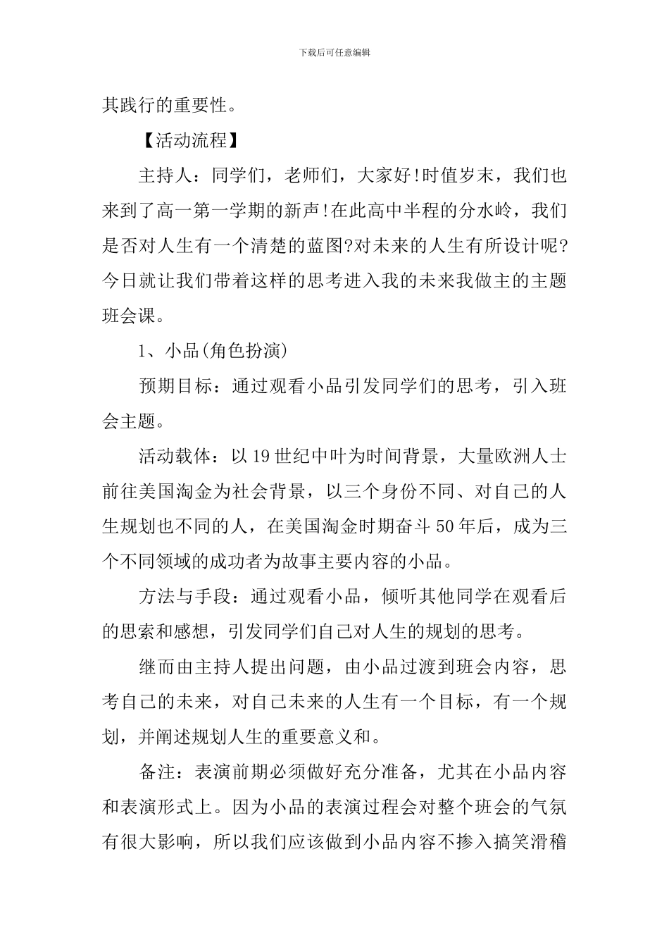 开学第一课主题班会教案-2024开学第一课主题班会教案4篇_第2页