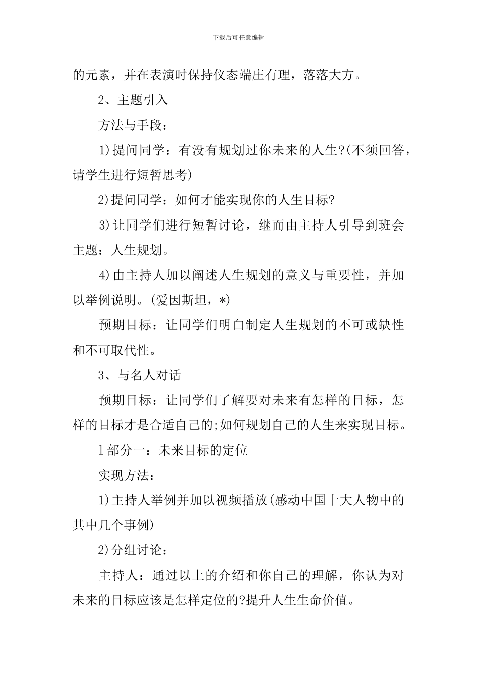 开学第一课主题班会教案-2024开学第一课主题班会教案4篇_第3页