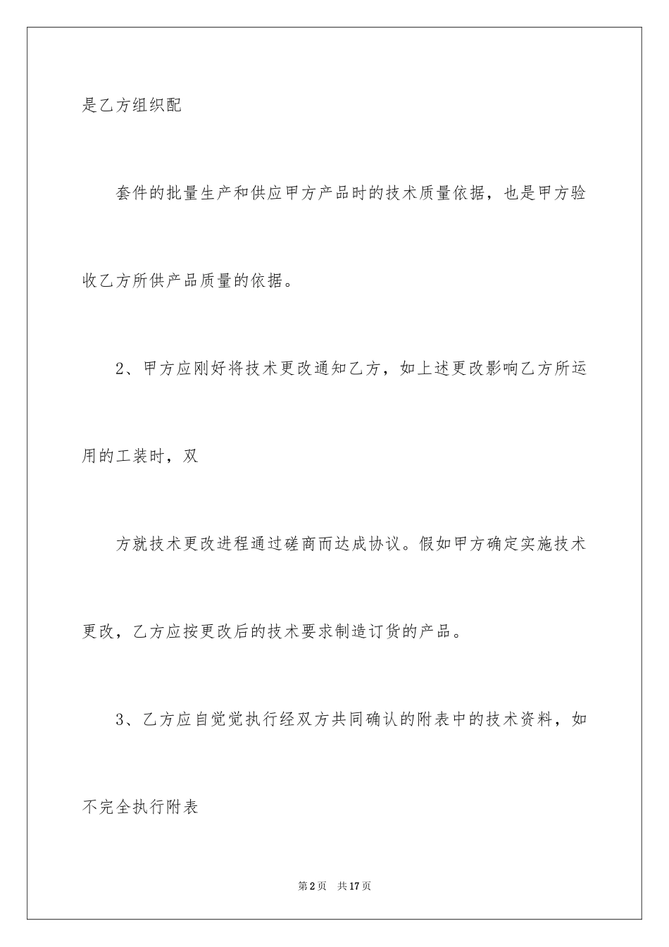 2024供应商产品质量承诺书_第2页