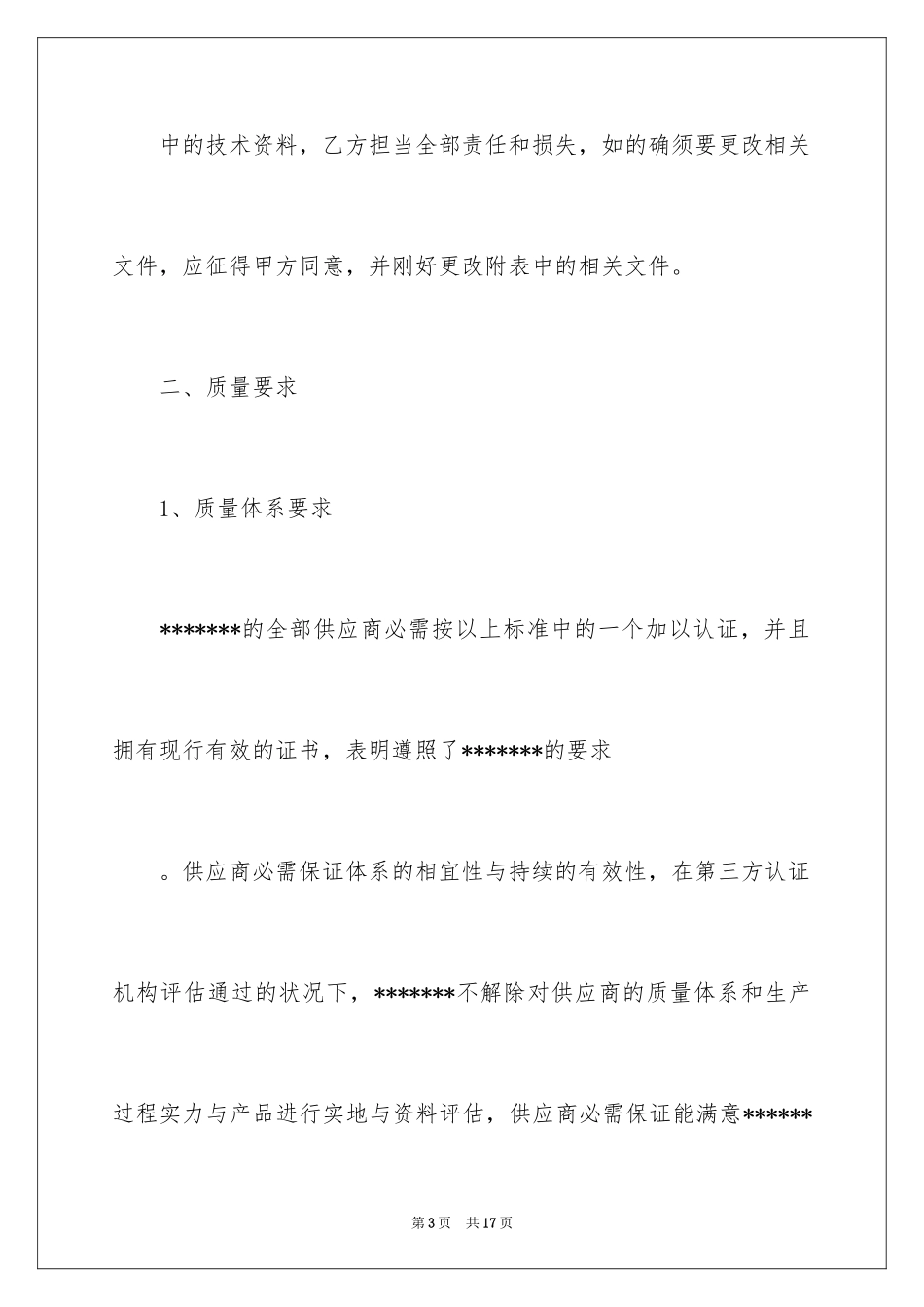 2024供应商产品质量承诺书_第3页
