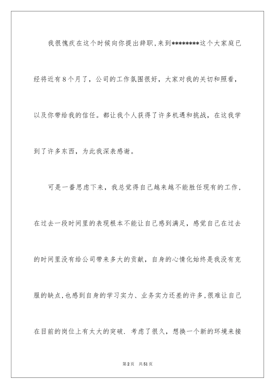 2024个人原因辞职信_155_第2页