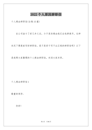 2024个人原因辞职信_155