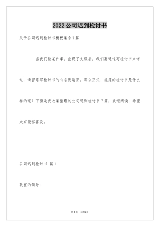 2024公司迟到检讨书_9