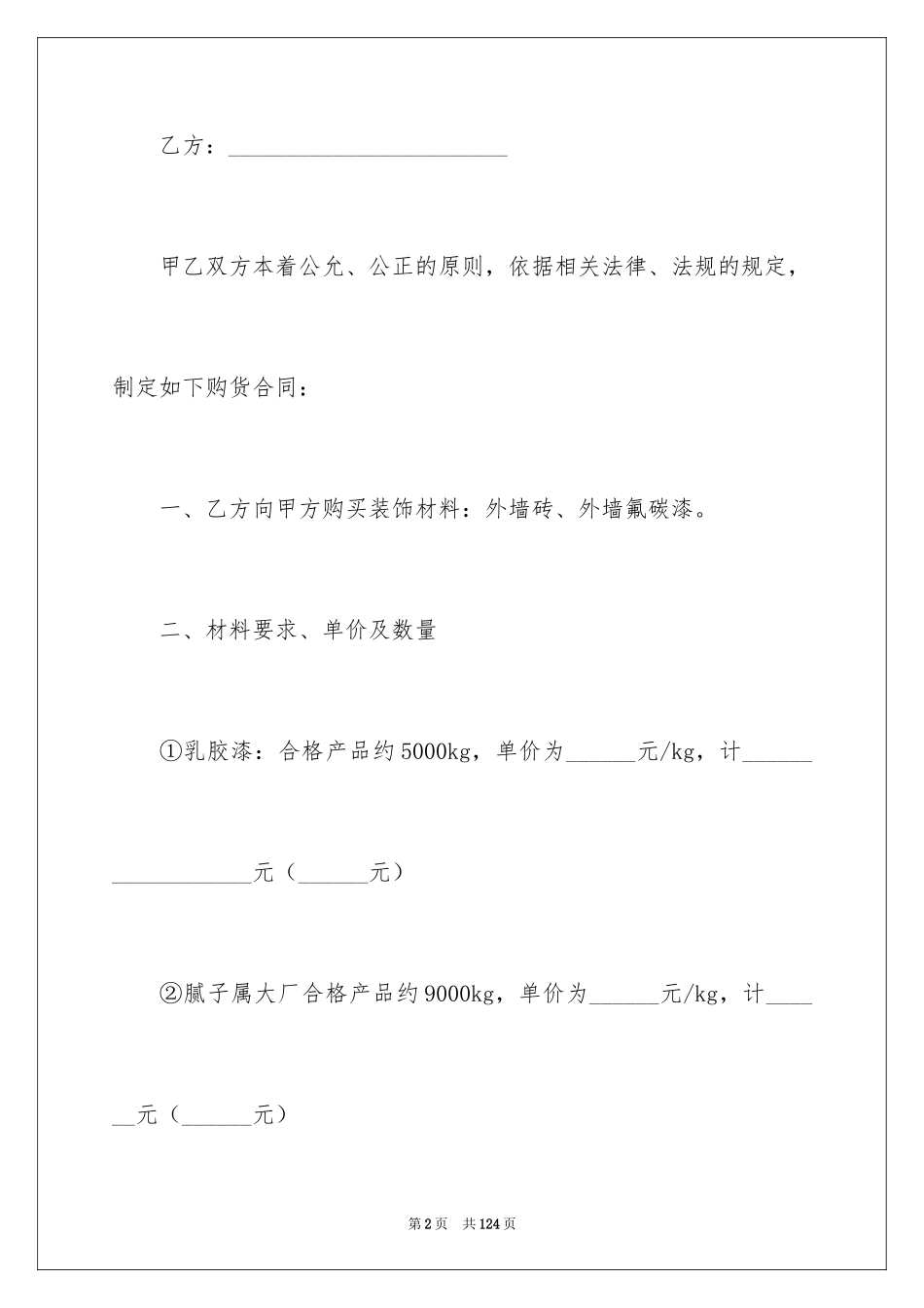 2024委托采购合同_4_第2页