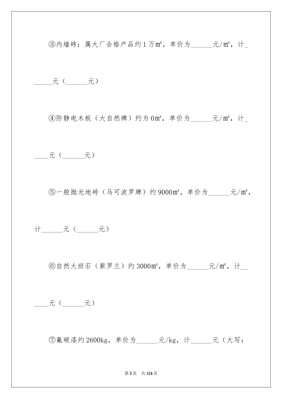 2024委托采购合同_4_第3页