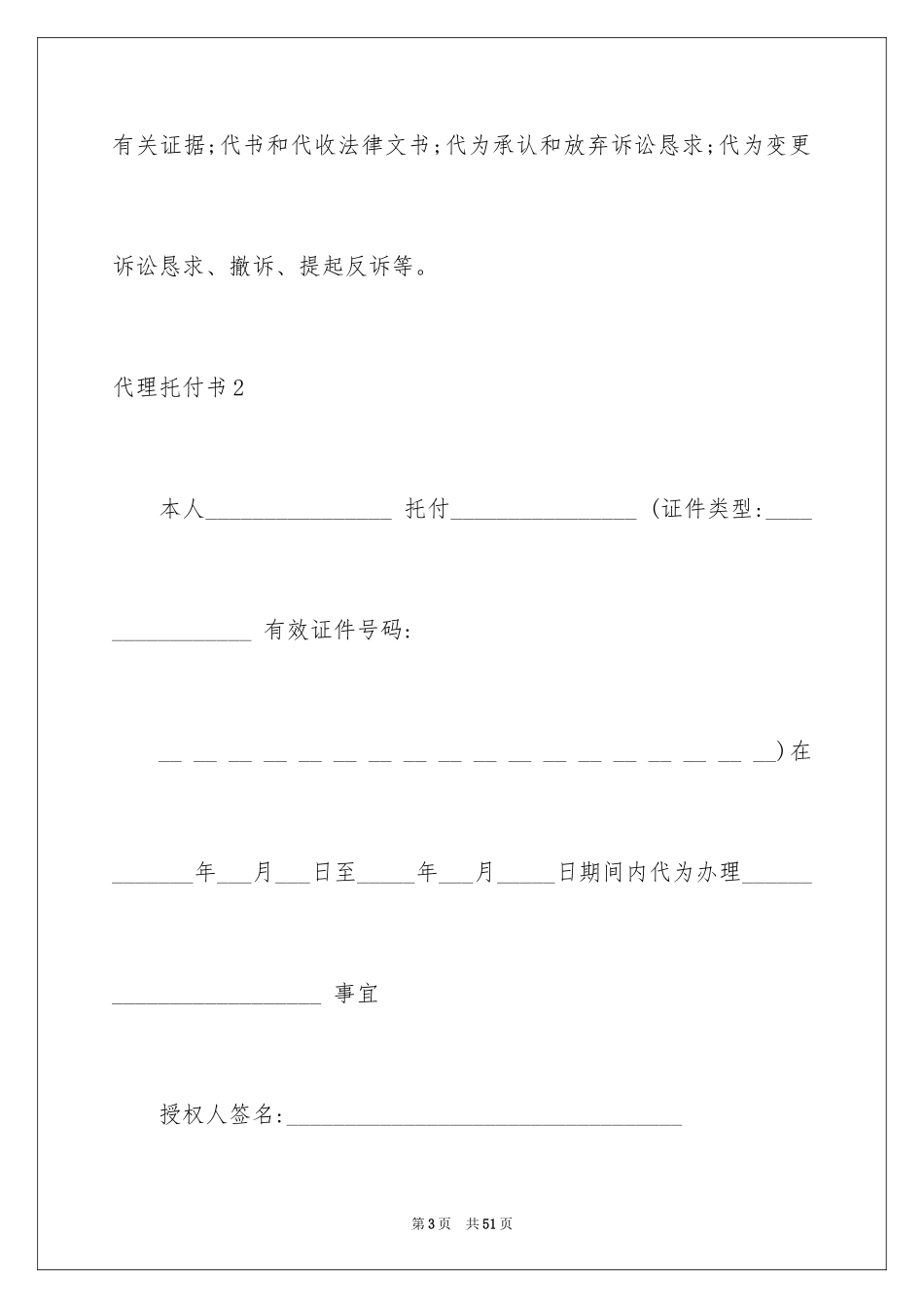 2024代理委托书_2_第3页
