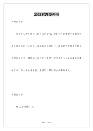 2024代理委托书_2