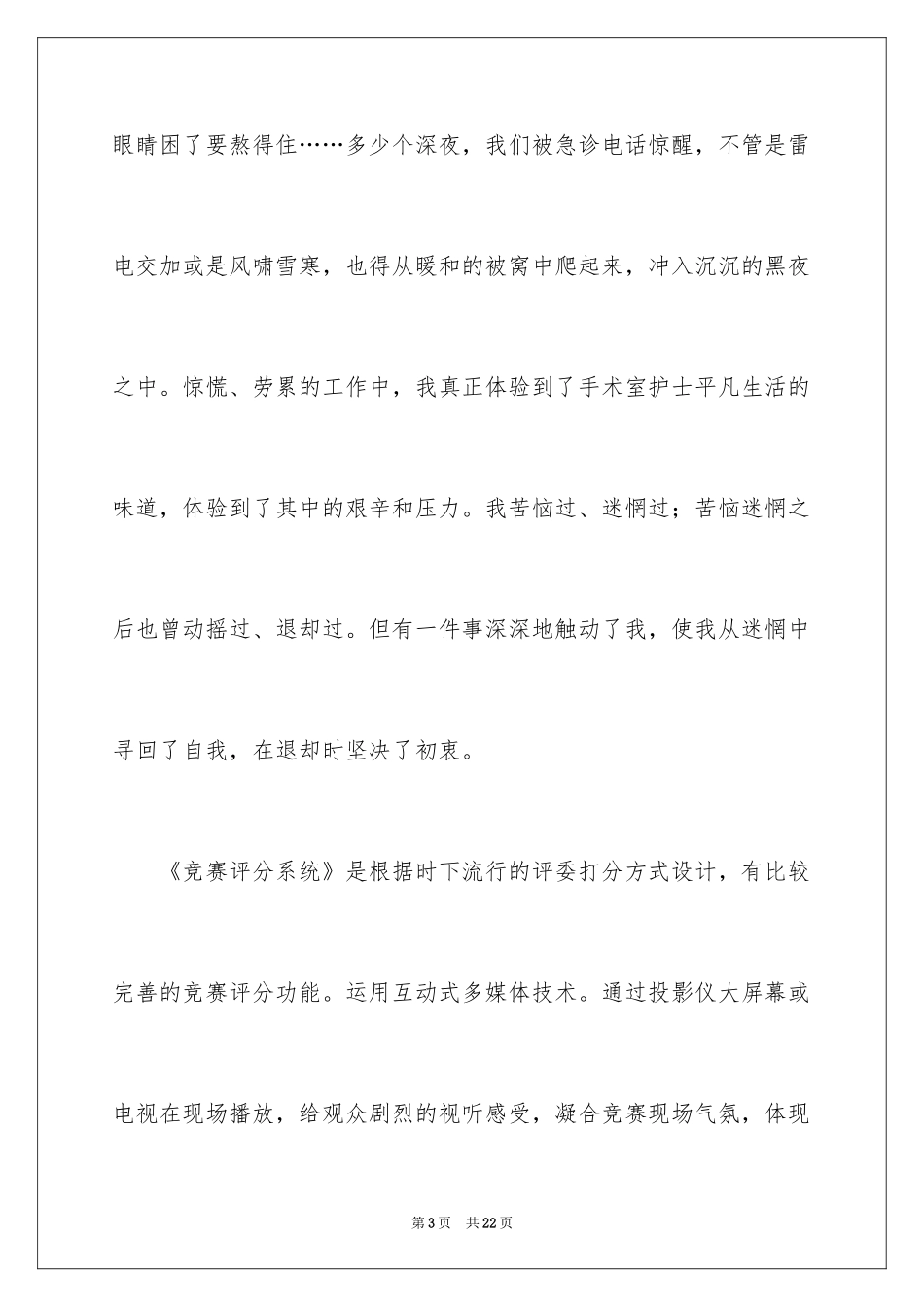 2024三八妇女节演讲稿_1480_第3页