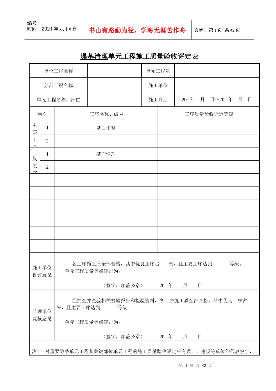 SL634-XXXX堤防工程质量评定表_第1页