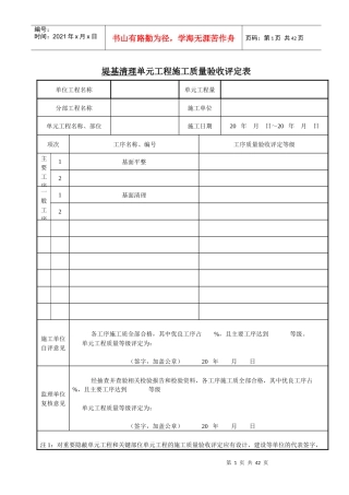 SL634-XXXX堤防工程质量评定表