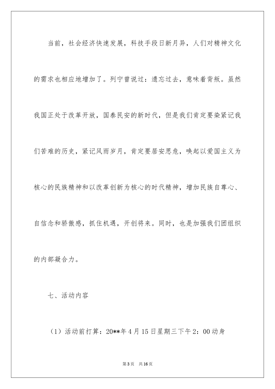 2024团日活动的策划书_1_第3页