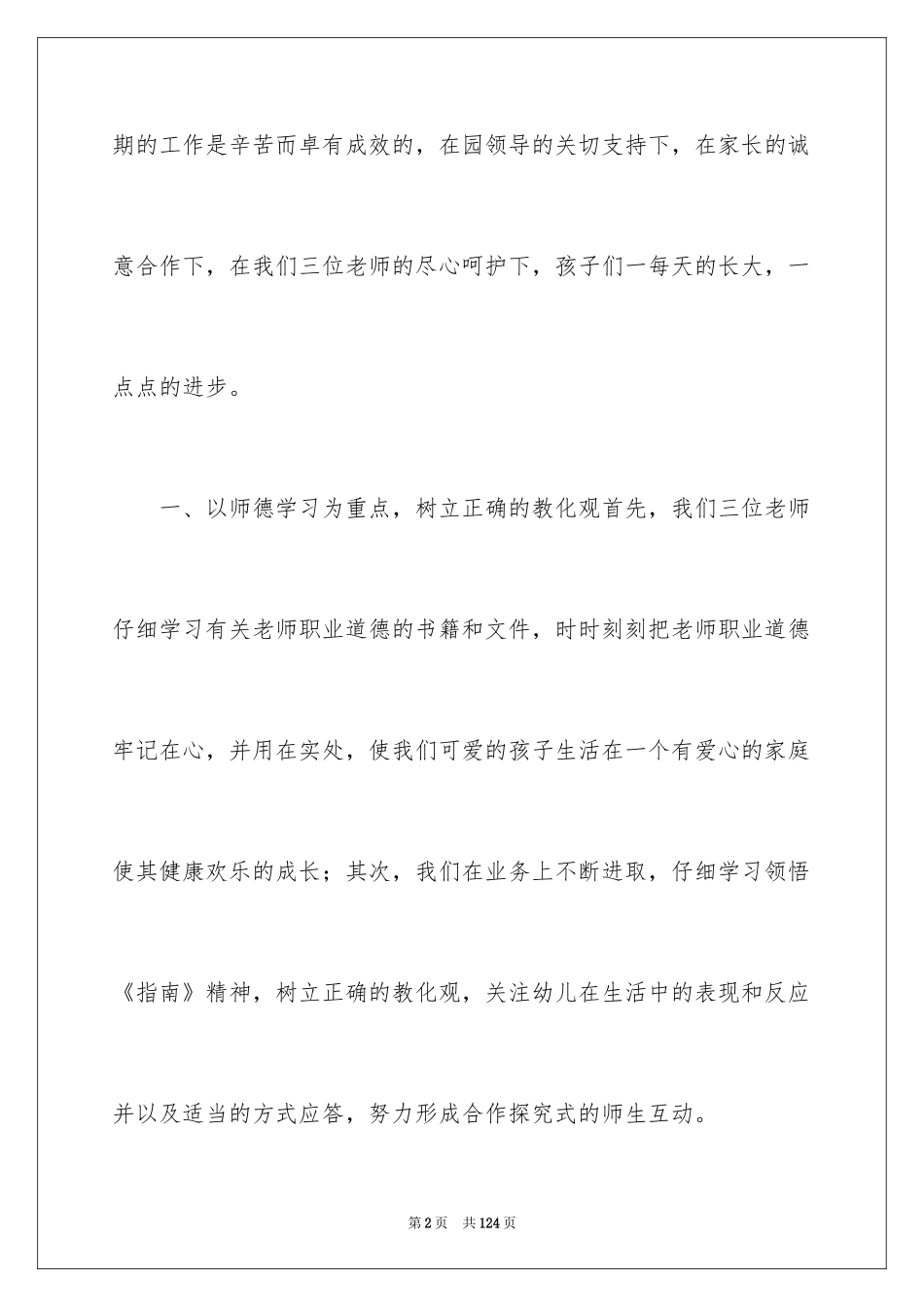 2024中班学期班务工作总结_第2页