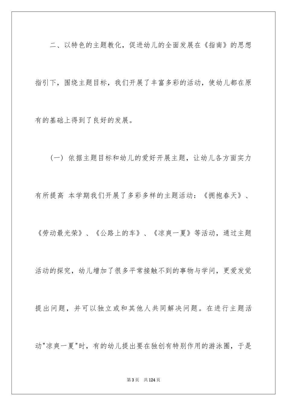 2024中班学期班务工作总结_第3页