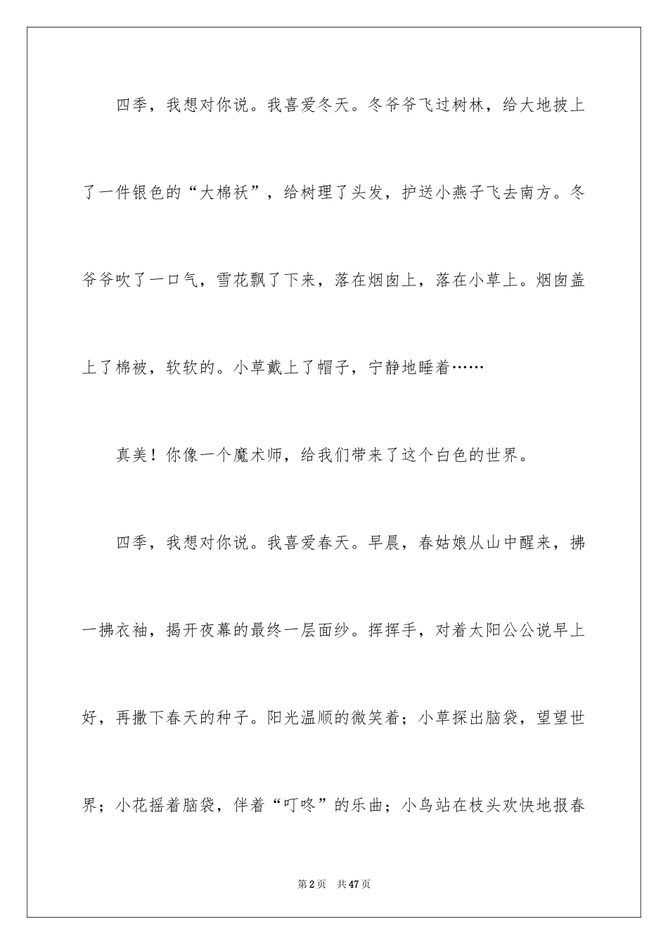 2024四季初中作文_第2页