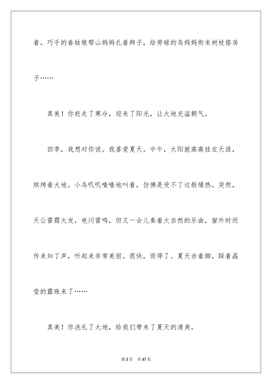 2024四季初中作文_第3页