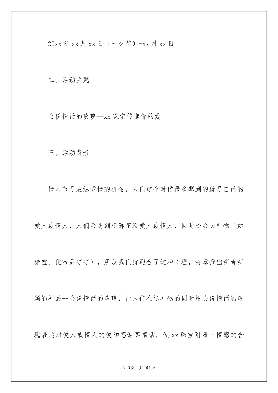 2024七夕活动策划方案_5_第2页