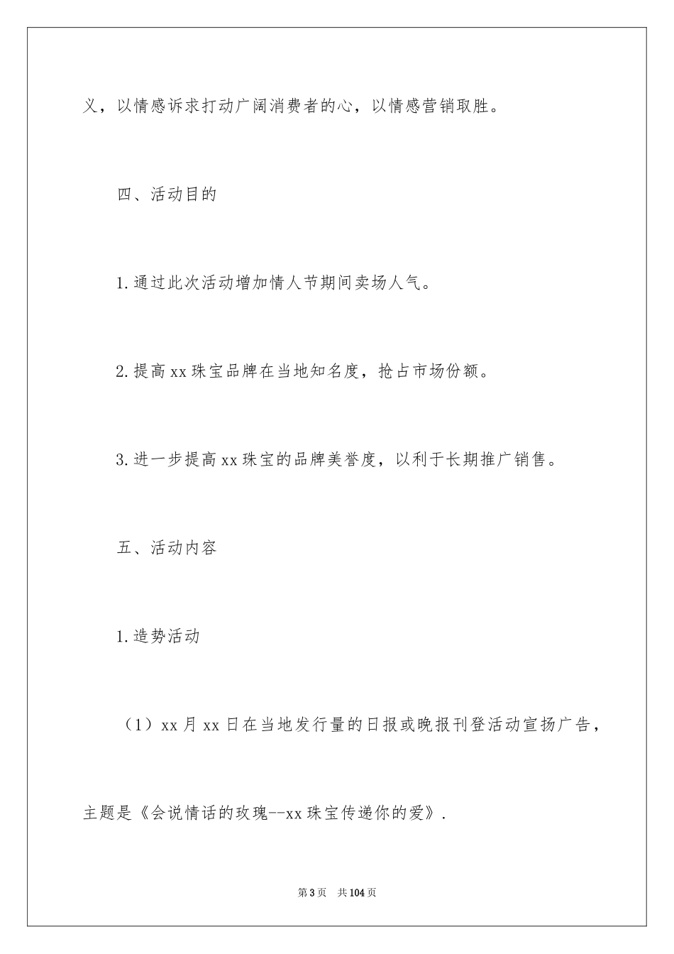 2024七夕活动策划方案_5_第3页