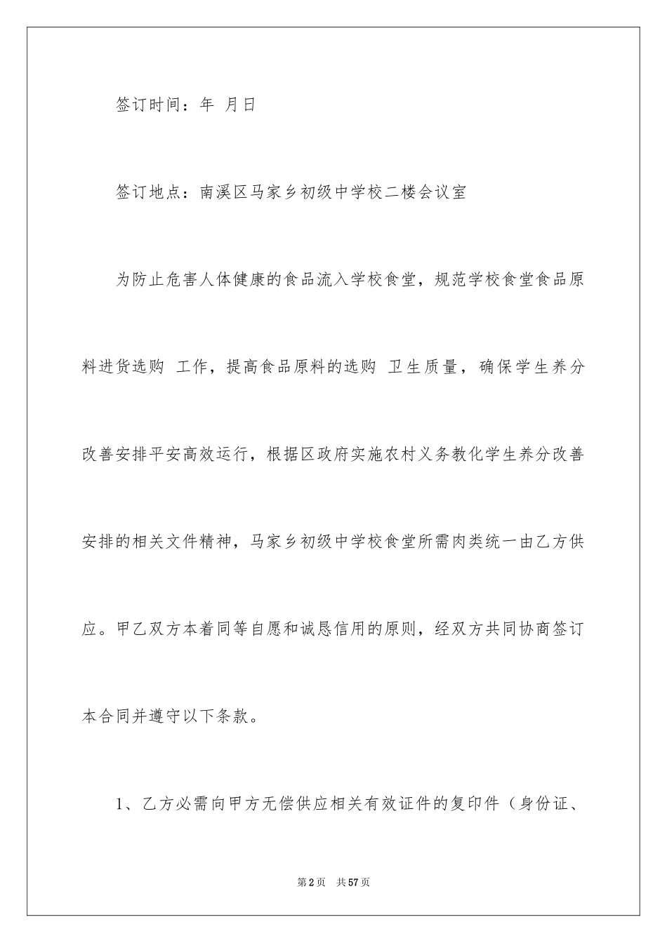 2024学校购销合同_第2页