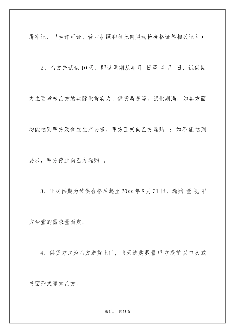 2024学校购销合同_第3页