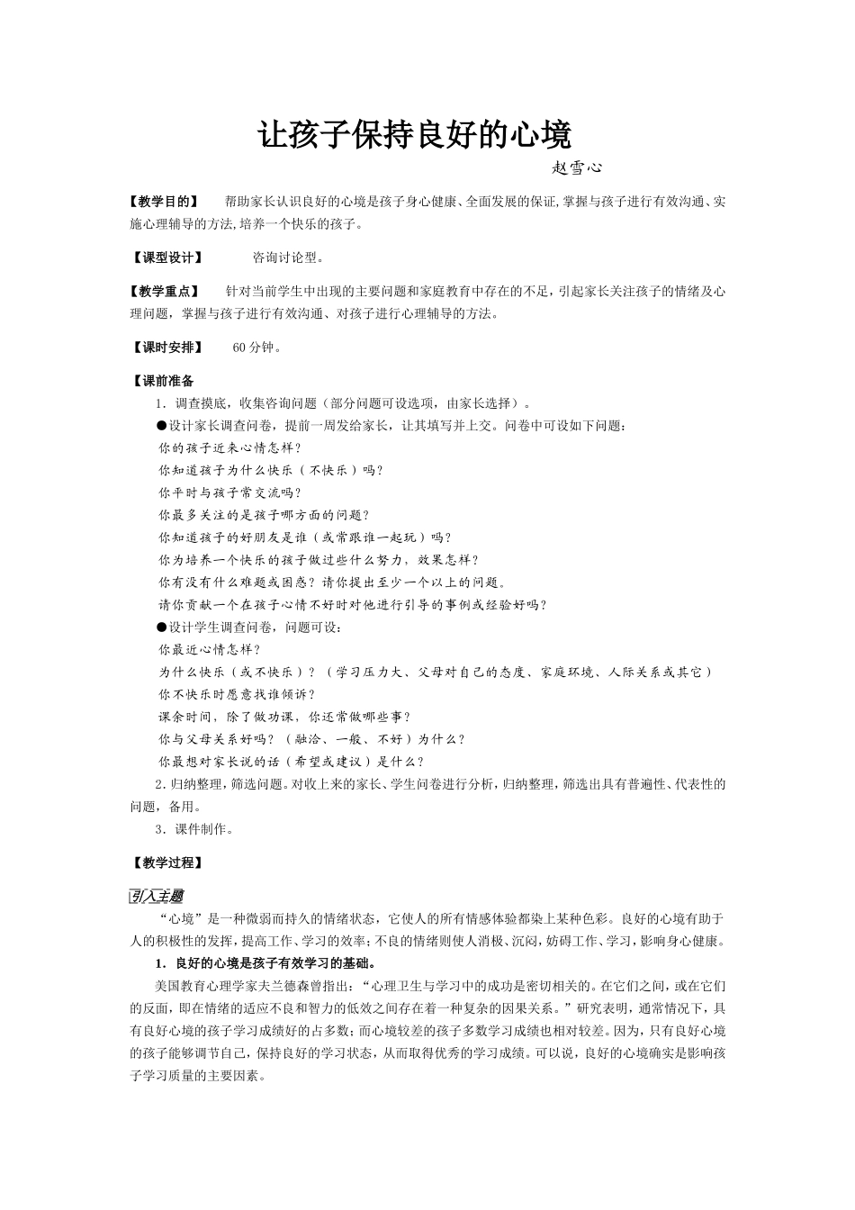 让孩子保持良好的心境_第1页