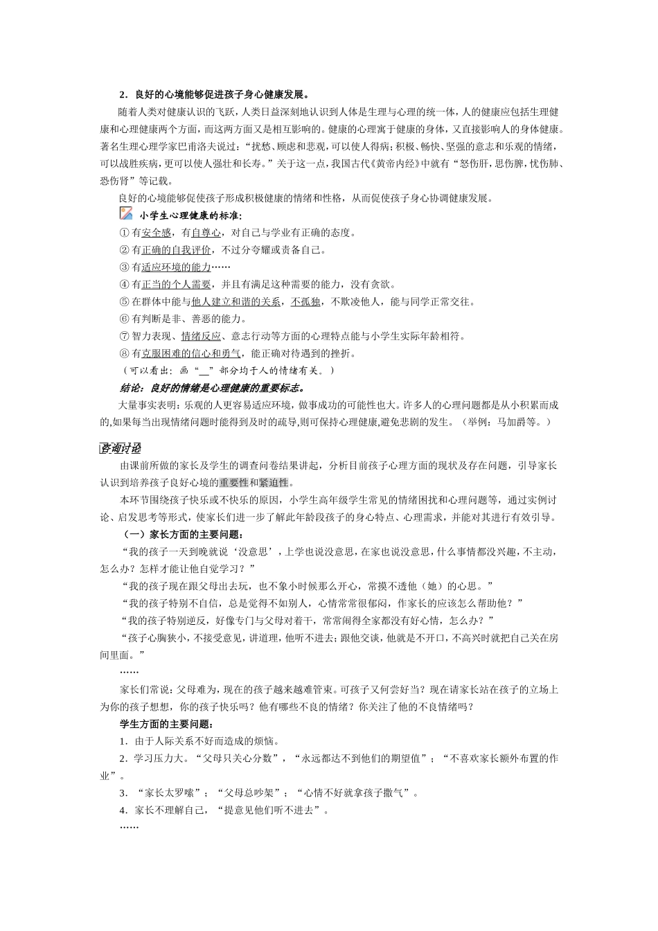 让孩子保持良好的心境_第2页