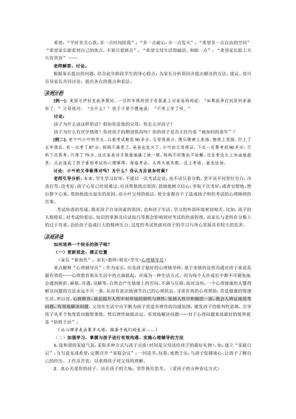 让孩子保持良好的心境_第3页