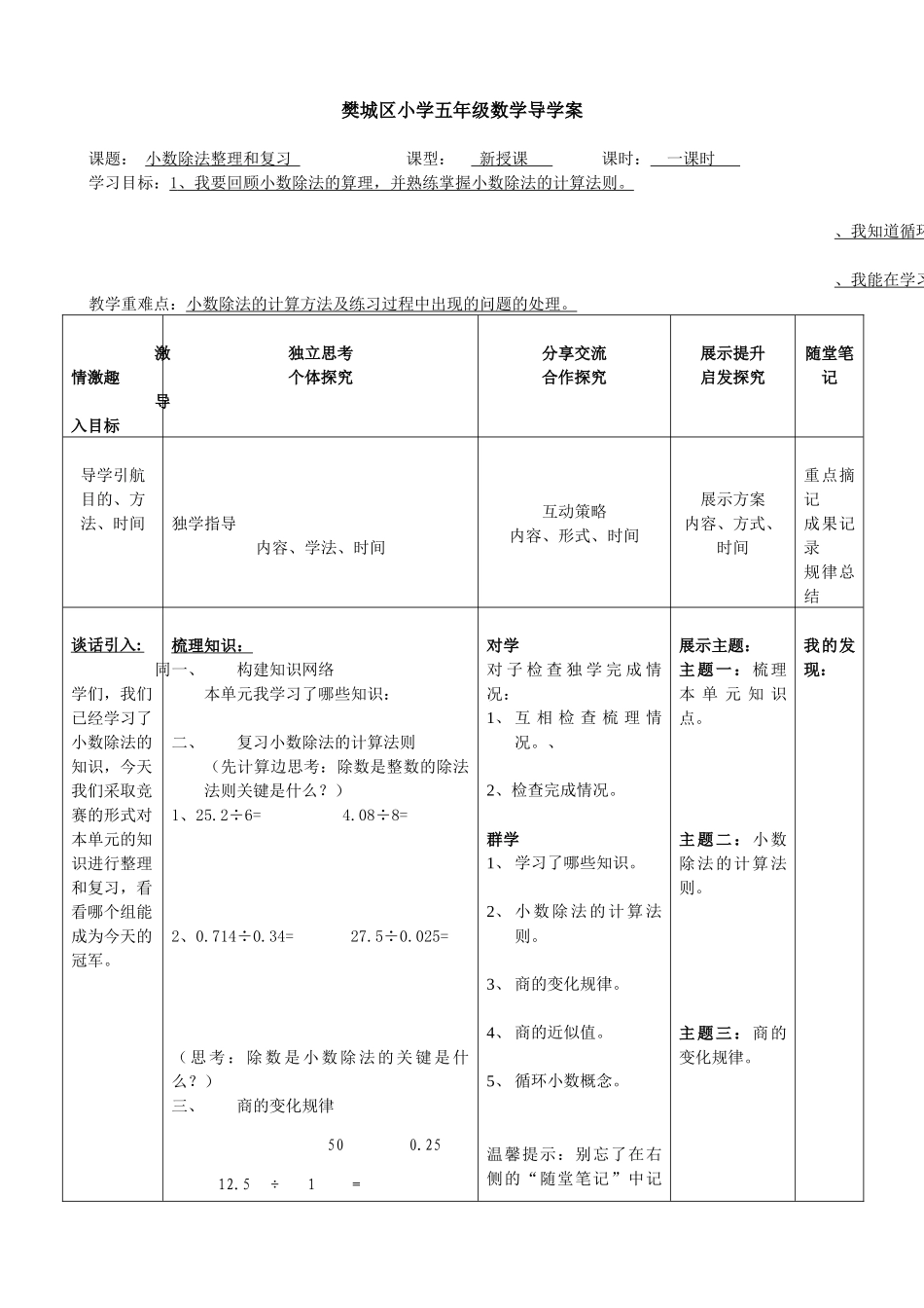 页五年级第例整理复习_第1页