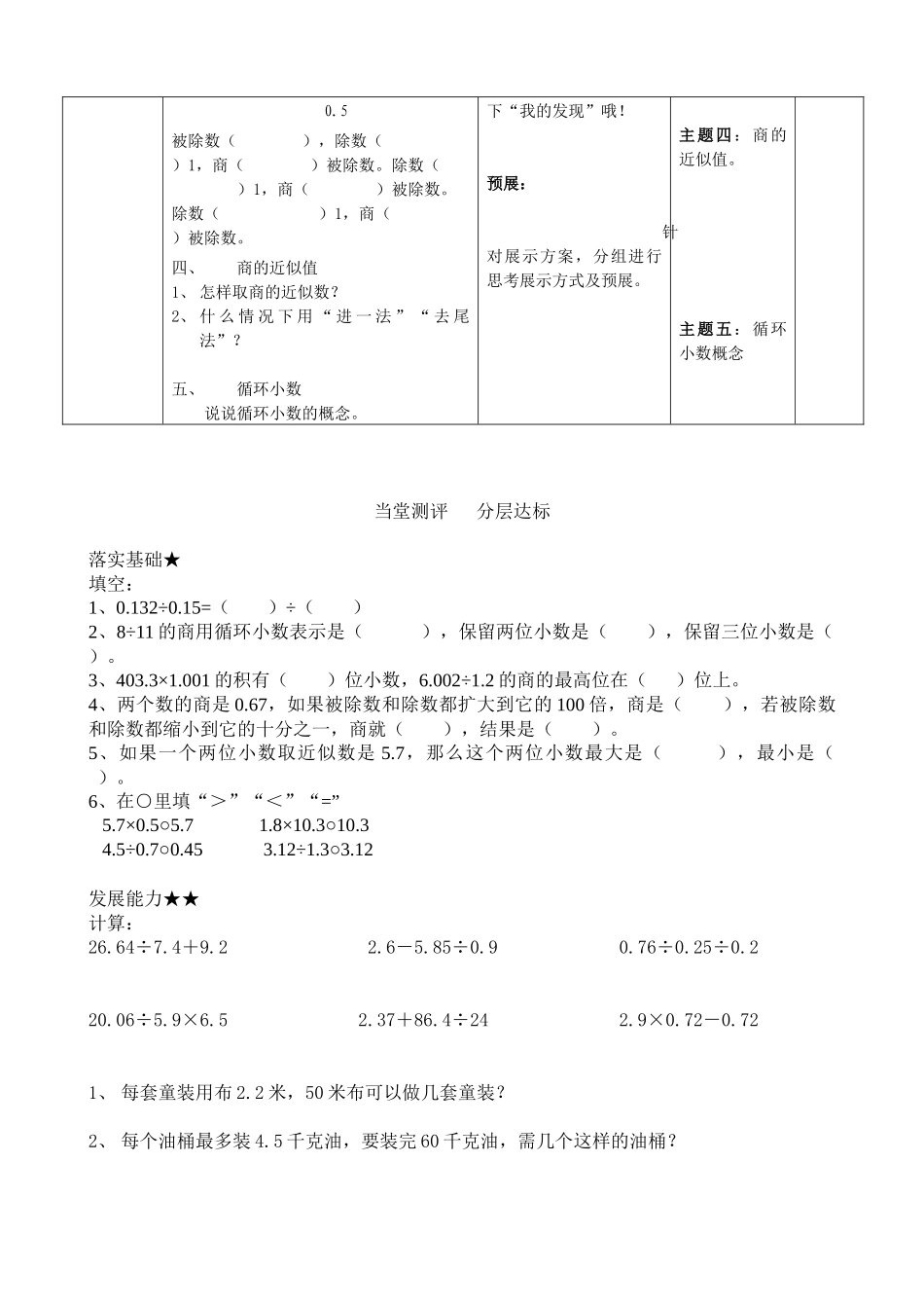 页五年级第例整理复习_第2页