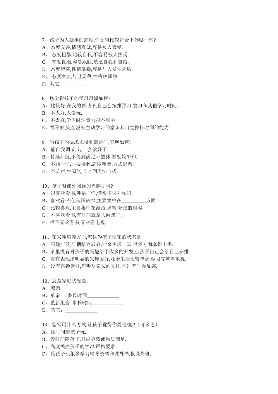 家校沟通问卷表_第2页
